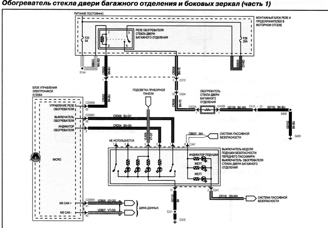 Схема обогрева лобового стекла. Электрическая схема Ниссан х-Трейл т30. Схема реле бензонасоса Мерседес 124. Схема электрическая ASD Мерседес 124. Мерседес 124 электрическая схема АБС.