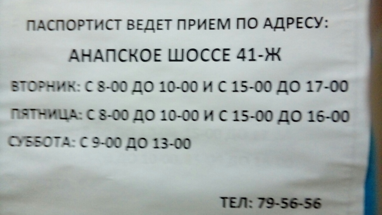 Где находится паспортный стол - Форум жителей домов ОБД в г. Новороссийск